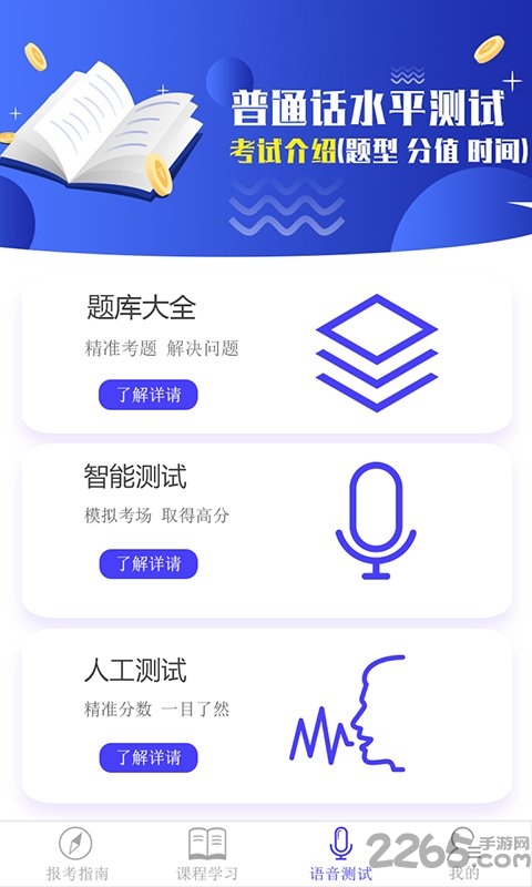 普测助手app