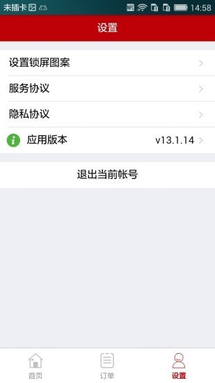 华夏管家app