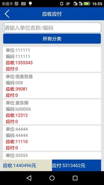 数据博世食品行业管理软件