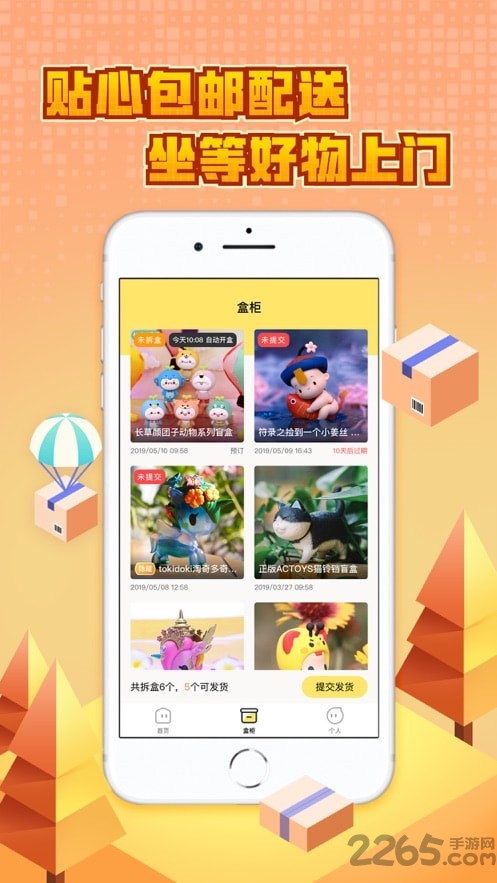 一起抓盲盒app