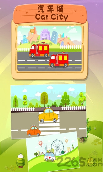 儿童益智汽车乐园app 儿童益智汽车乐园下载手机版安装
