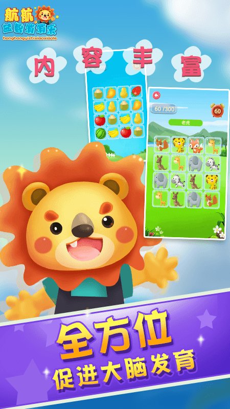儿童早教益智消消乐脑力训练最新版