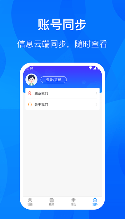 WiFi进宝官方版下载