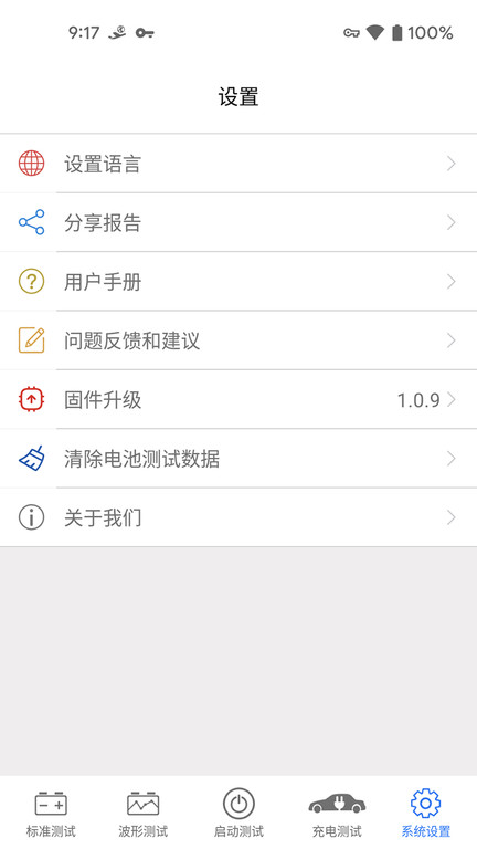 konnwei电池诊断app