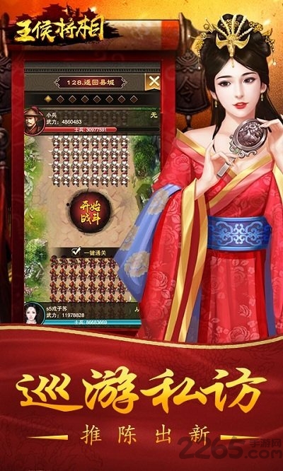 王侯将相手游百度版