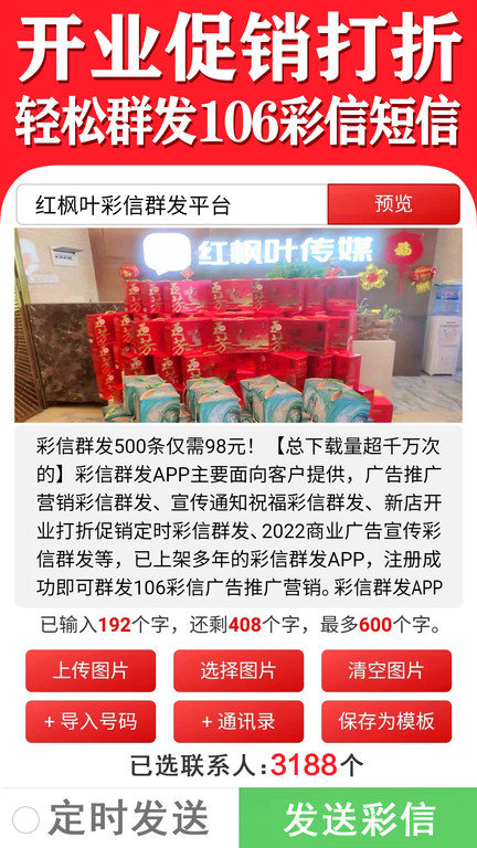 祝福语大全最新版2022(改名彩信群发)