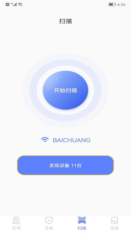 无线万能管家app