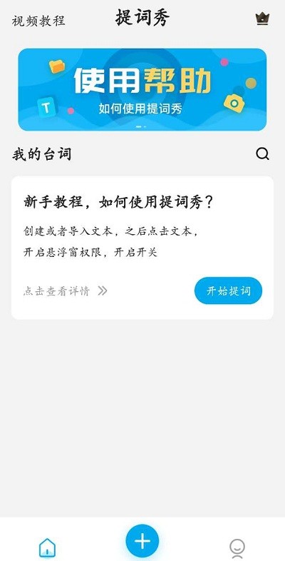 提词秀app下载