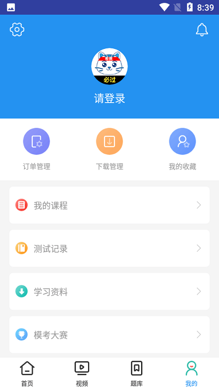 互联网技术考试app