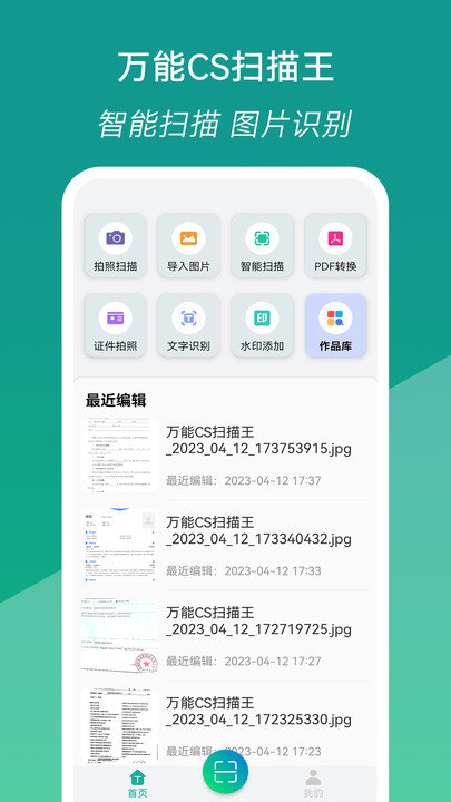 万能cs扫描王软件 万能cs扫描王app下载