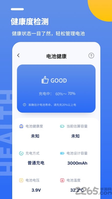 电池健康助手客户端 电池健康助手app下载