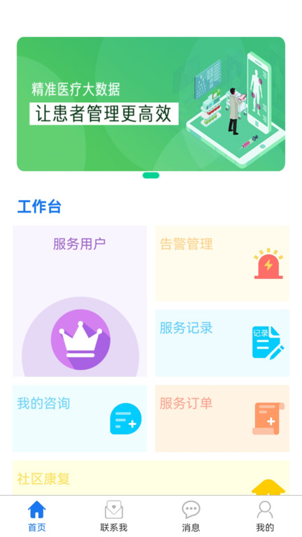 松洋医生app 松洋医生手机版