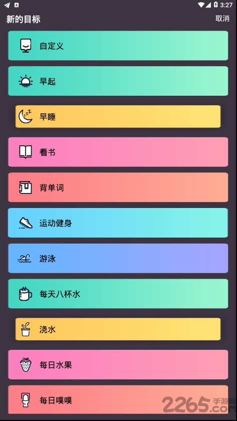 日常打卡app 日常打卡软件