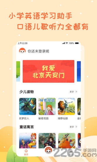 小学英语学习助手app