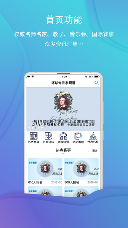 环球音乐家频道app
