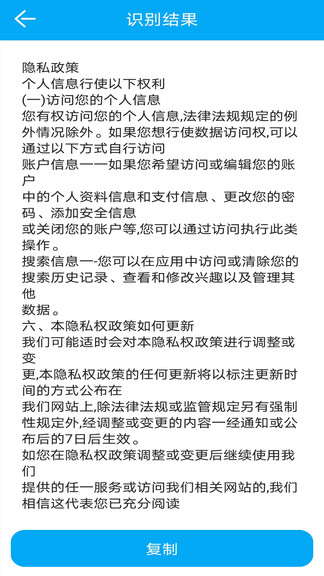 深度ocr文字识别免费版