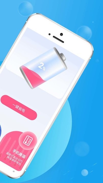 好用节电帮app手机版