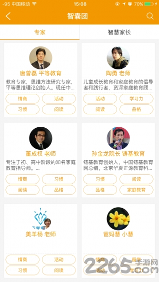 爸妈慧手机客户端