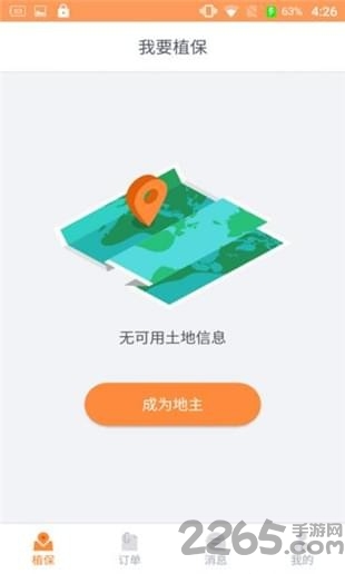 嗡嗡农服app 嗡嗡农服官网下载