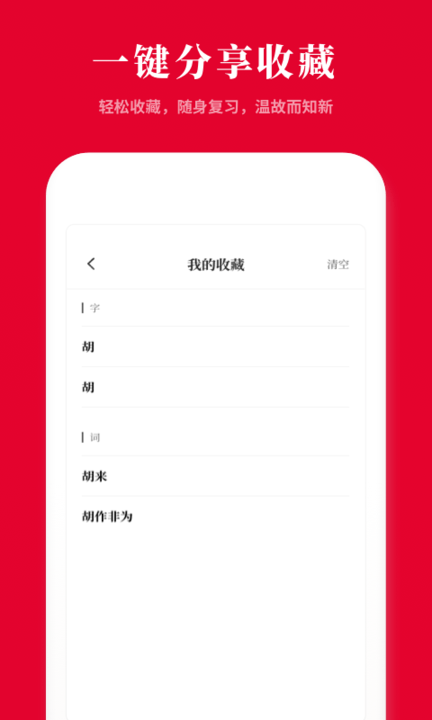2021新汉语字典app