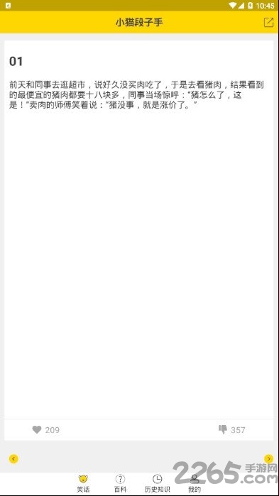 小猫段子手手机版