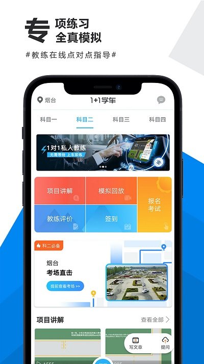 1十1学车客户端