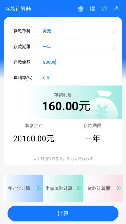 存款计算器2025最新版本