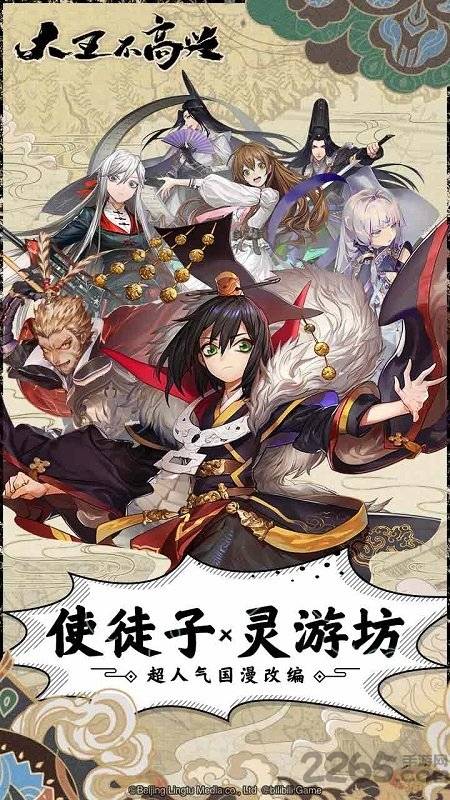 大王不高兴手游九游版