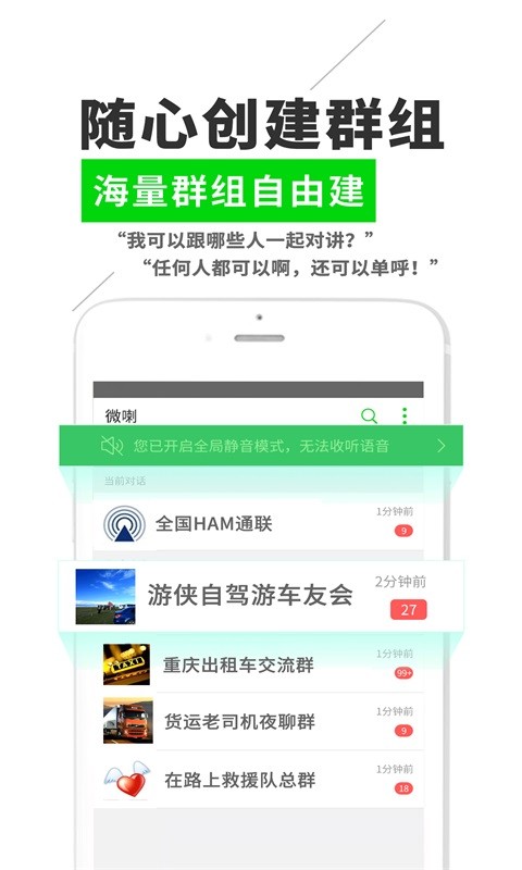 微喇实时对讲app最新版