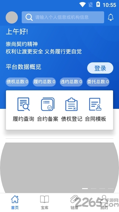 合约中国手机版 合约中国app下载