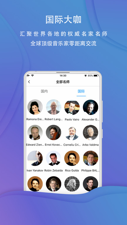 环球音乐家频道app