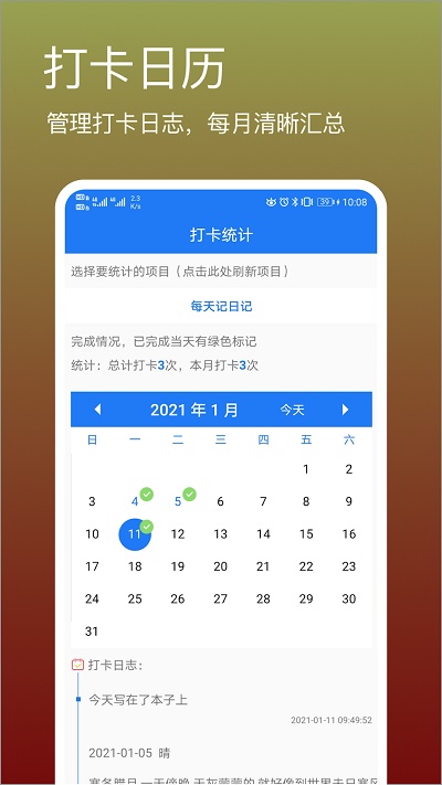 打卡吧app