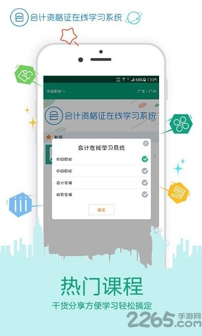在线学会计证软件