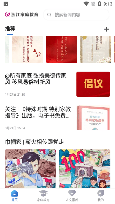 浙江家庭教育app