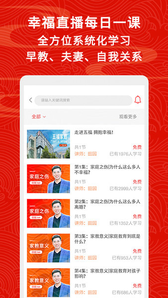 五福家庭教育app
