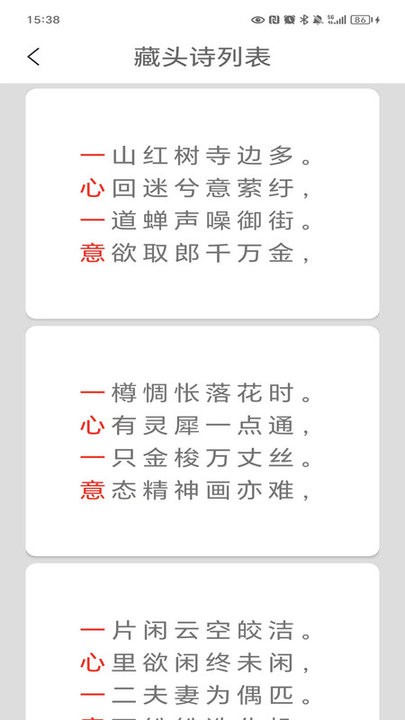 藏头诗制作软件