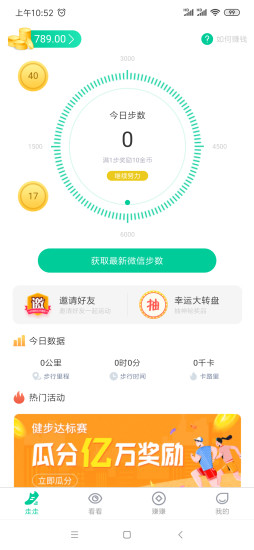 乐步运动app