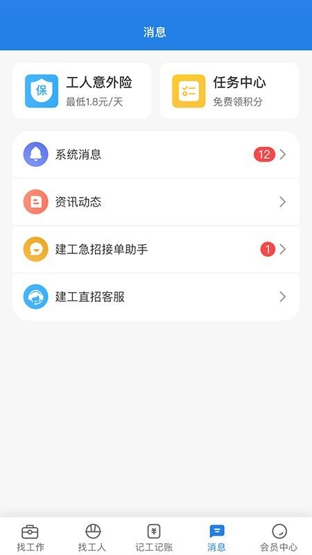 建工直招app