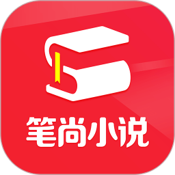 笔尚小说app手机版