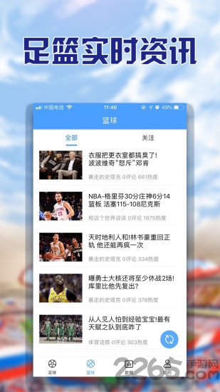 疯狂比分直播app