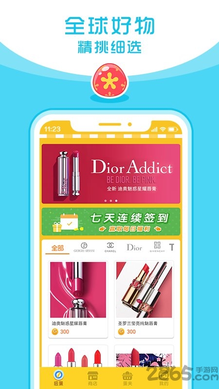 全民扭蛋机手机客户端