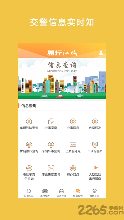 武汉交警易行江城