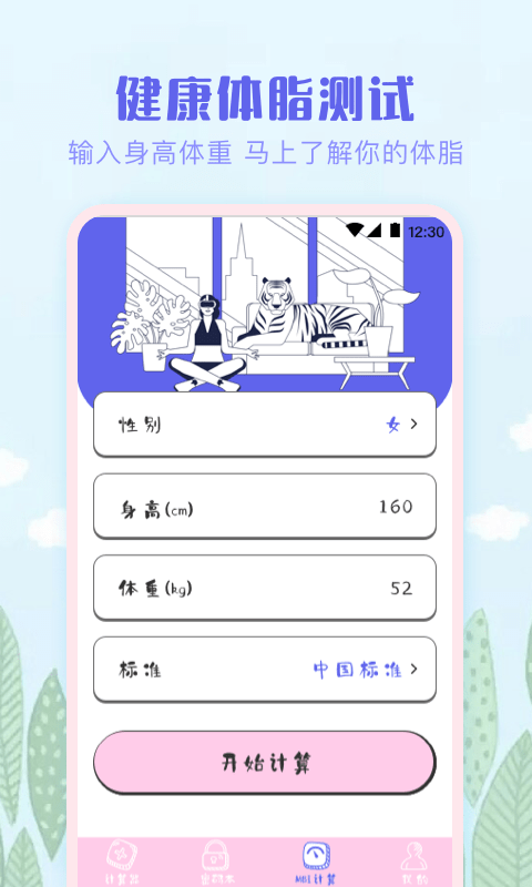 免费计算器pro软件