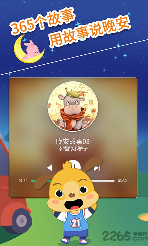 麦田儿童故事app