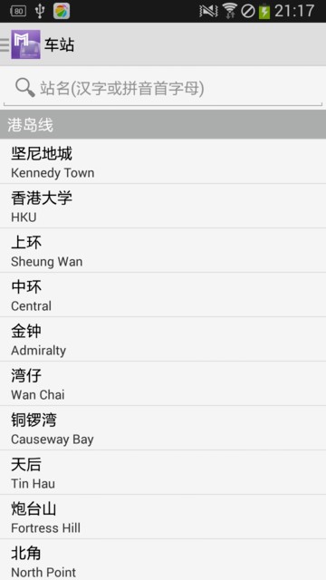香港地铁通手机版