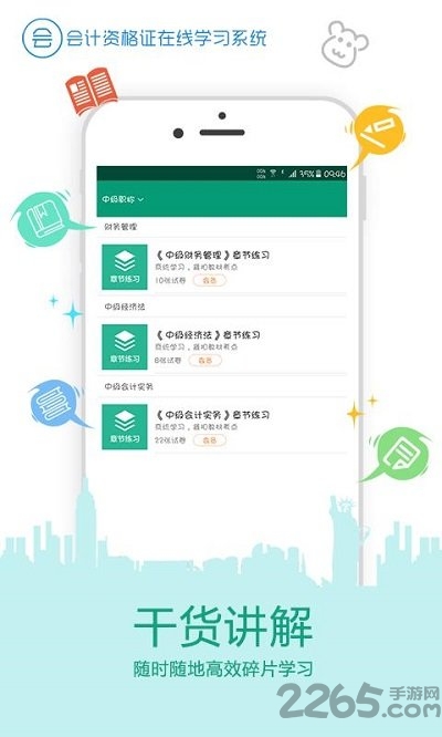 在线学会计证软件 在线学会计证app下载
