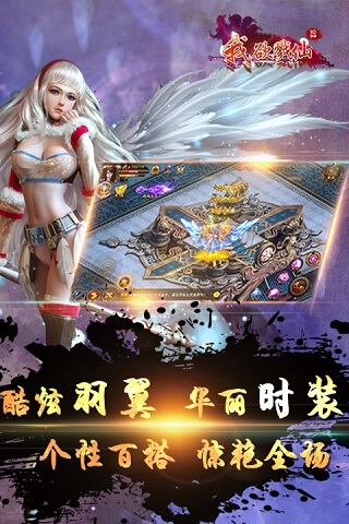 我欲戮仙3d手游