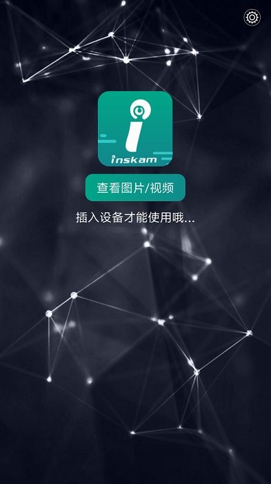 inskam安卓版下载
