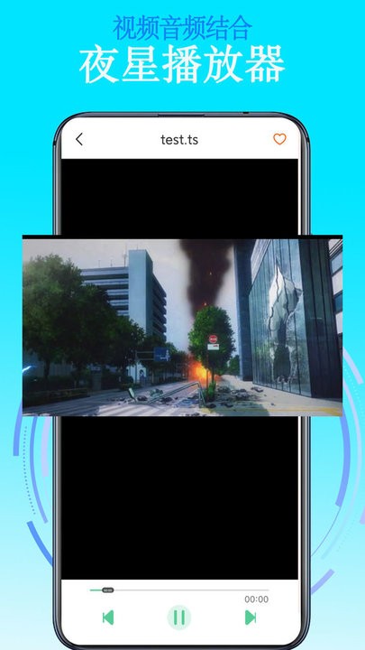 夜星播放器app手机版