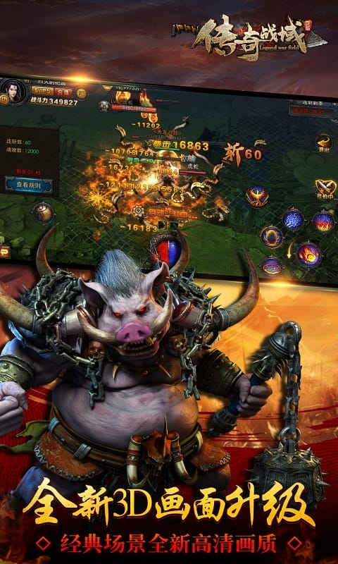 传奇战域手游下载